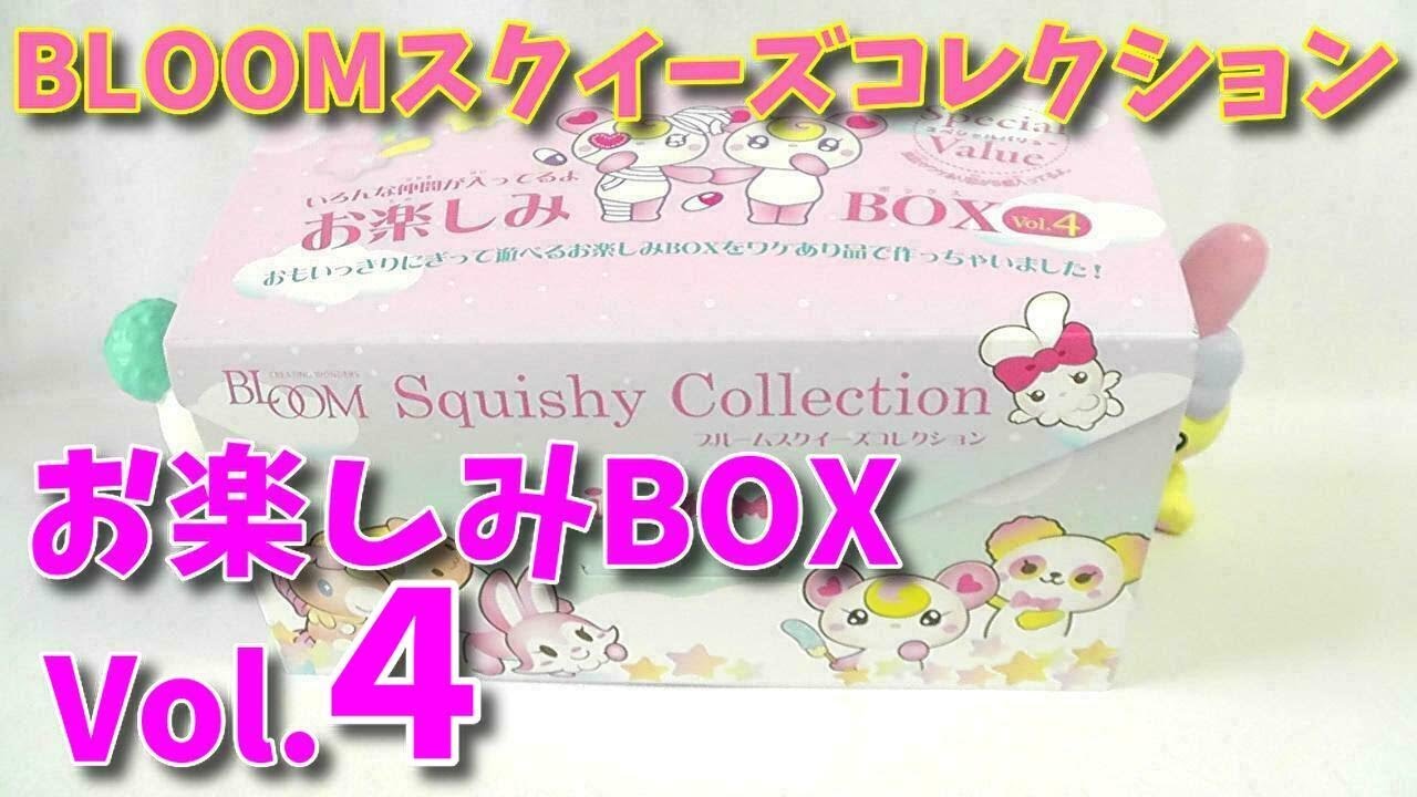 ブルーム BLOOM ビスキュイ ブレッド スクイーズ コンプリート セット