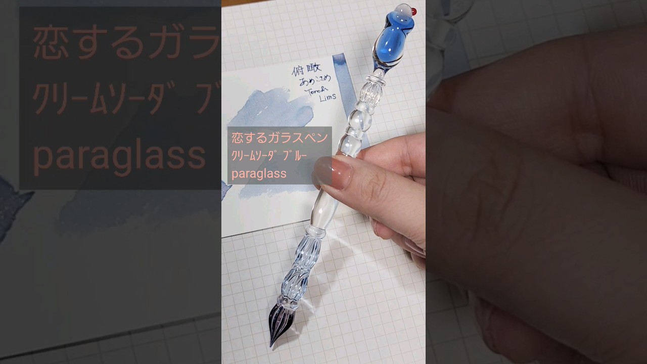 古川紙工オンライン限定 恋するガラスペン クリームソーダ ガラス作家
