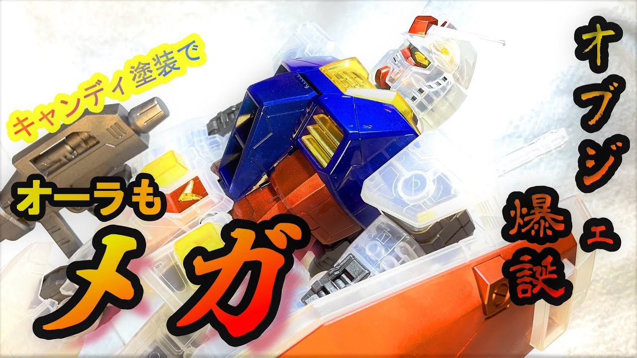 ガンプラ】ガンプラ一番くじラストワン賞 メガサイズなガンダムを立派