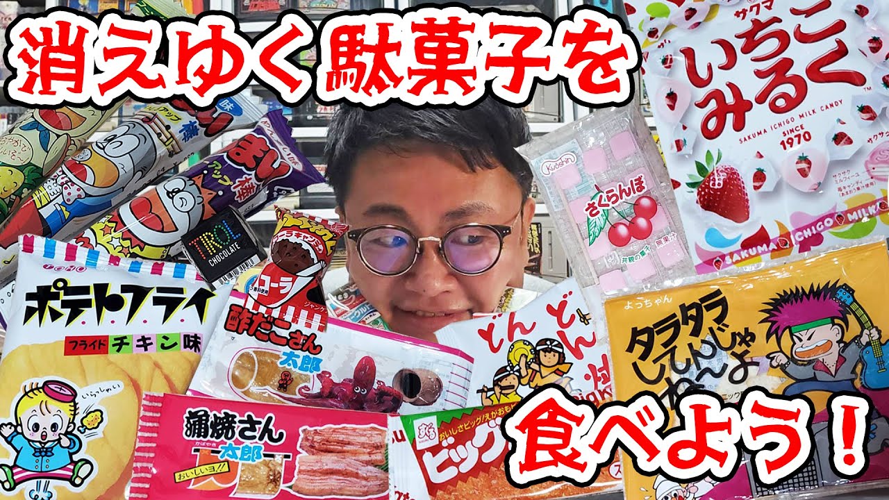 Let's try some disappearing Showa era sweets! - YouTube