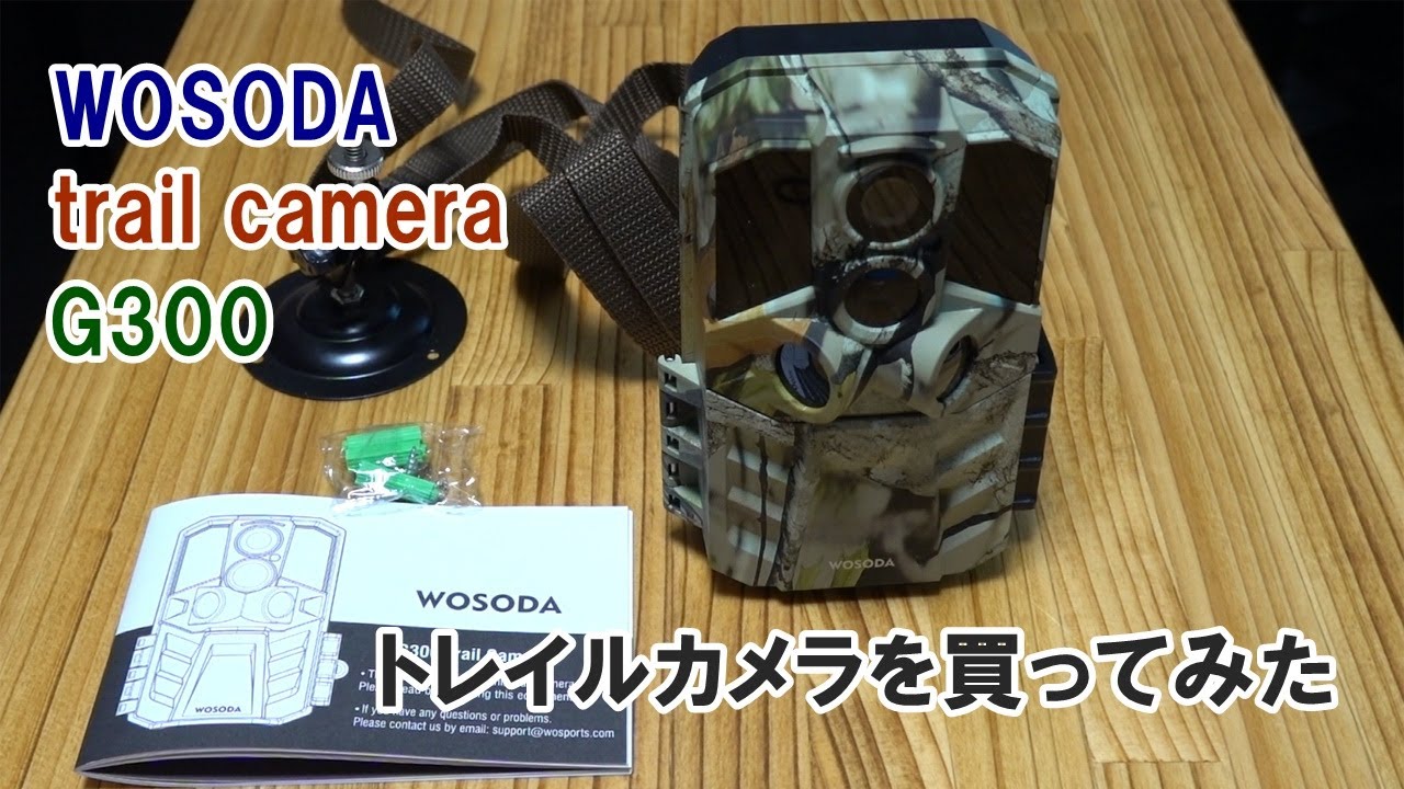 トレイルカメラ WOSODA G300 防犯カメラ - YouTube