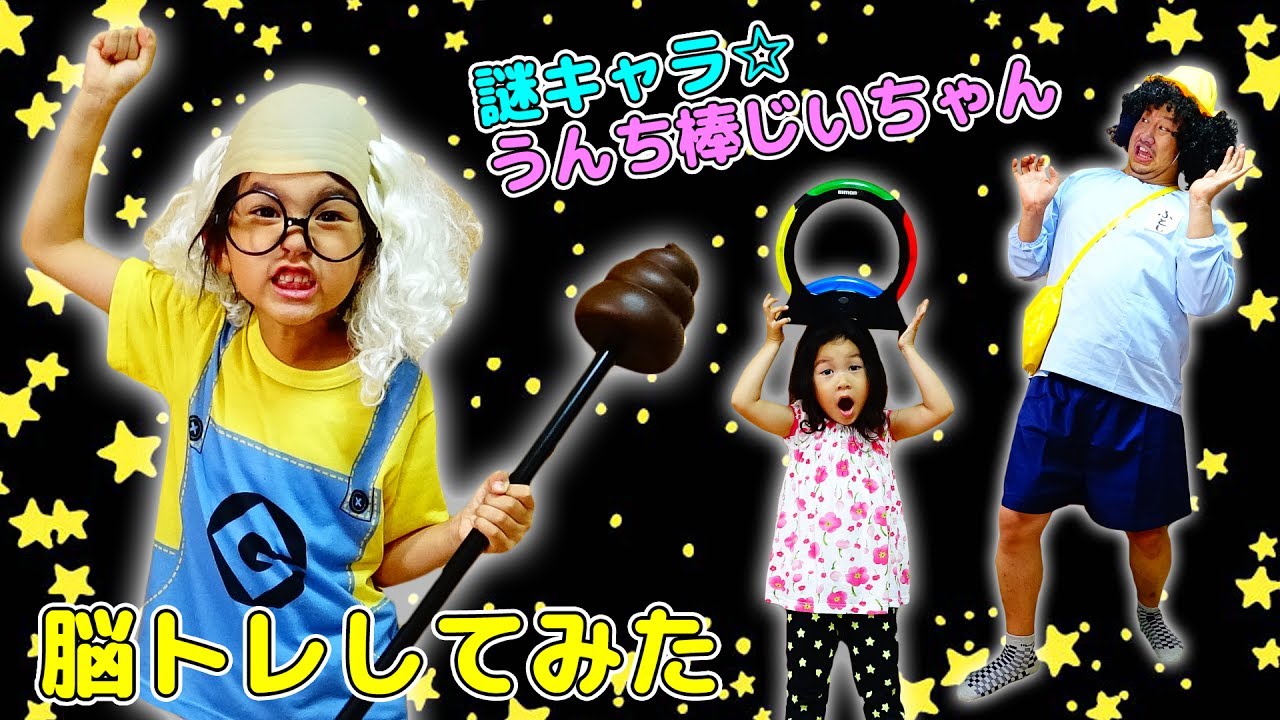 新キャラ☆うんち棒じいちゃんが脳トレ！サイモンエア おもちゃ