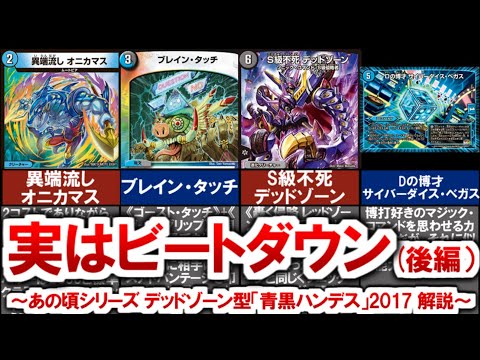kaijudo】Dead Zone Type “Blue-Black Handeath” 2017 Commentary