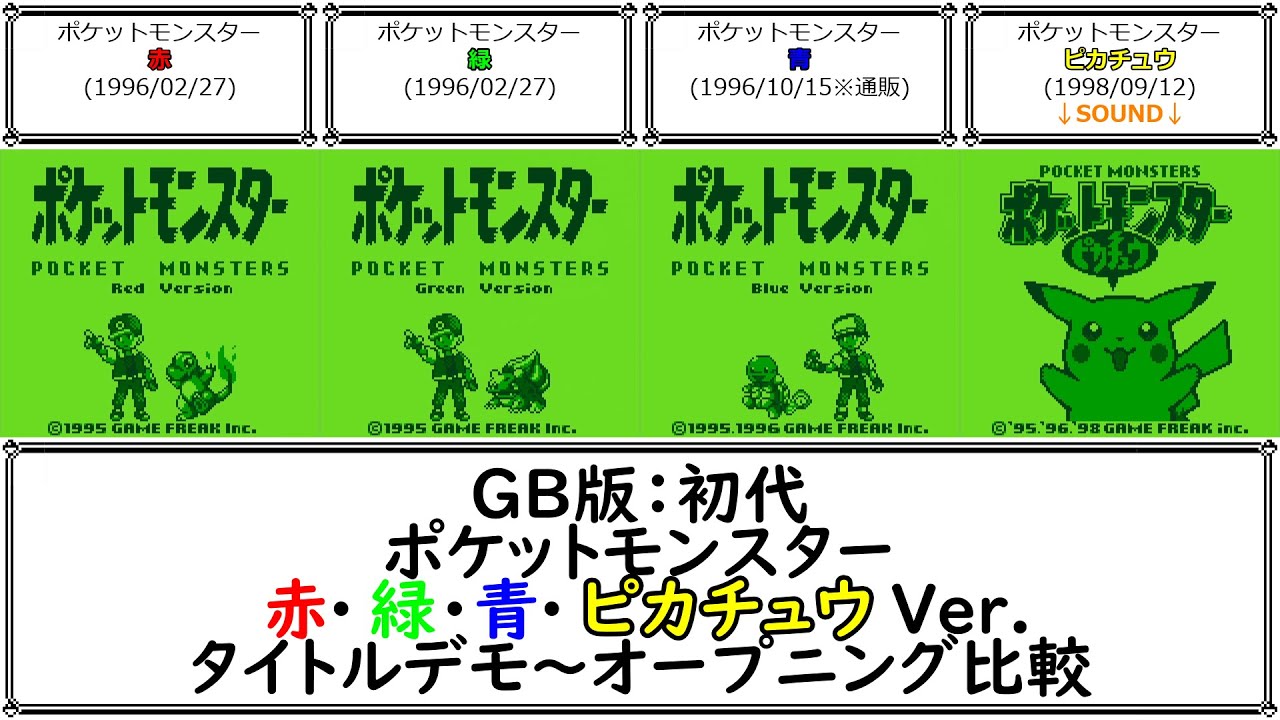 初代 ポケットモンスター トランプ赤 緑 ピカチュウバージョン