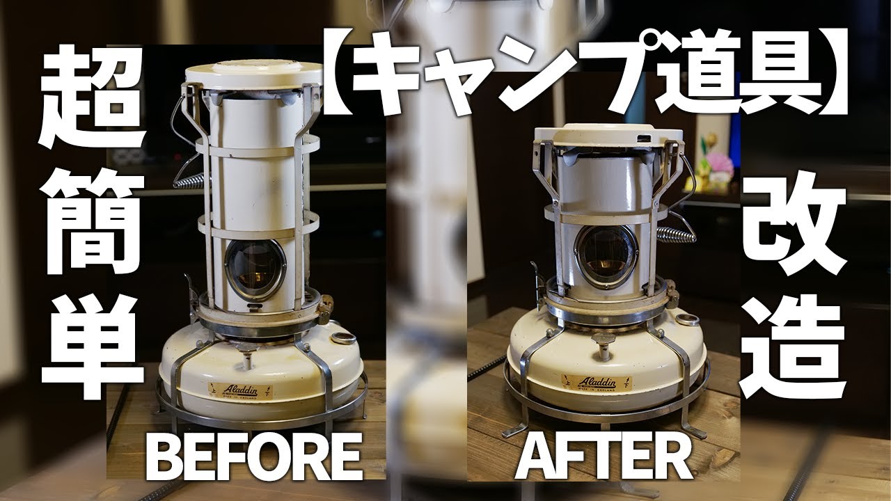 ソロキャンプ】冬キャンプの必需品「アラジン ブルーフレームヒーター