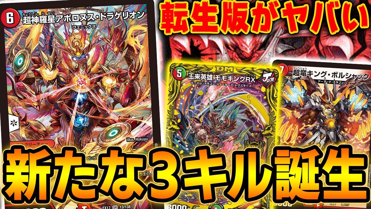 あの頃の切札≪超神星アポロヌス・ドラゲリオン≫がリメイクされた結果、
