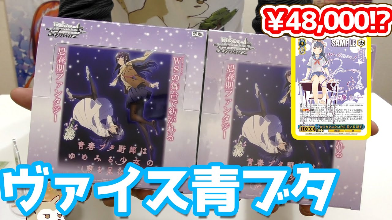 初版 ヴァイスシュヴァルツ ブースターパック 『青春ブタ野郎