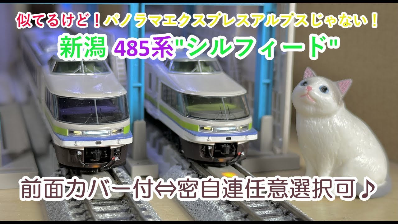 Nゲージ マイクロエース 485系 シルフィード+DE10セット マイクロ