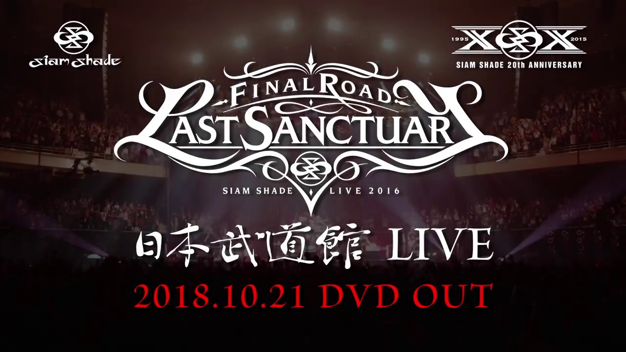 ミュージック FINAL ROAD LAST SANCTUARY DVD Amazon.co.jp: SIAM