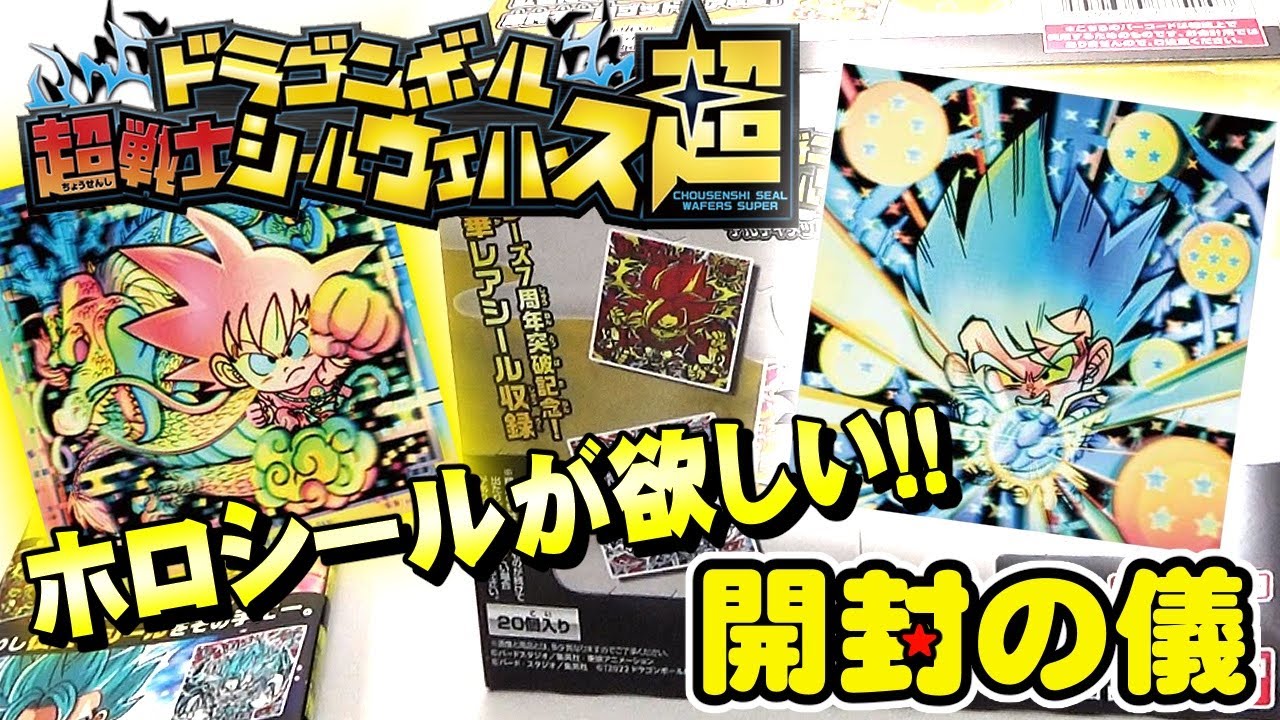 ドラゴンボールZ シール ホログラムカード4種セット ラスト