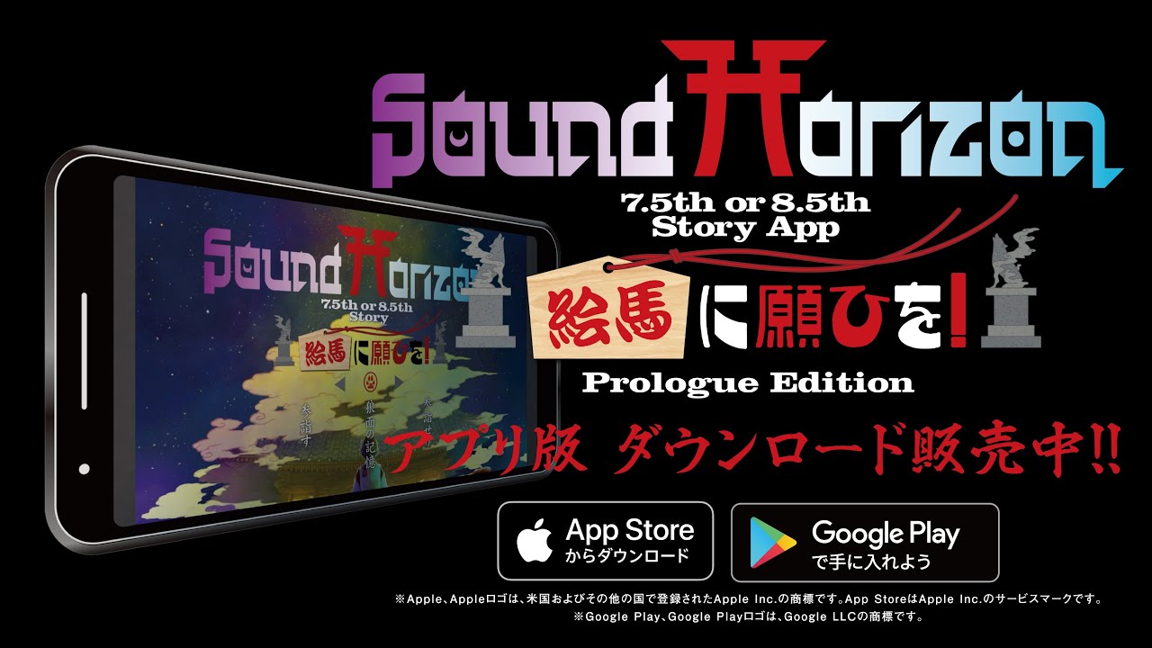 Sound Horizon『絵馬に願ひを！』アプリ版配信スタート - News - OTOTOY