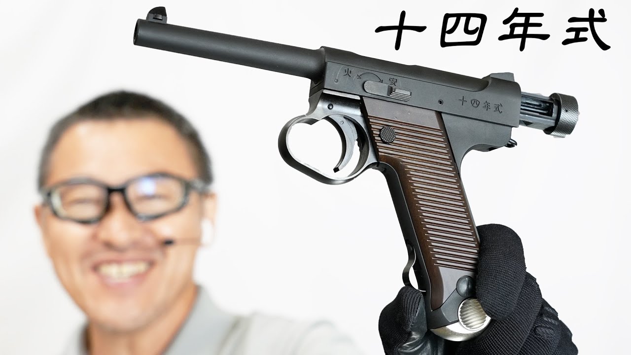 マルシン 南部十四年式 前期型 ガスガン 一*曹様 モデルガン 南部