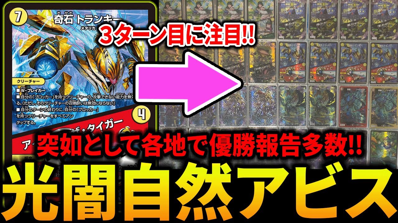 3ターン重視の光入り闇自然アビスが各地で優勝しまくってるので対戦