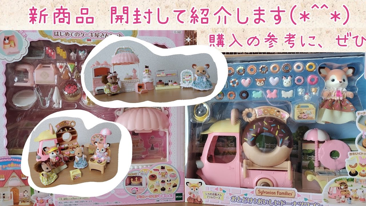 新商品】4月13日発売「スイートパティシエ はじめてのケーキ屋さん