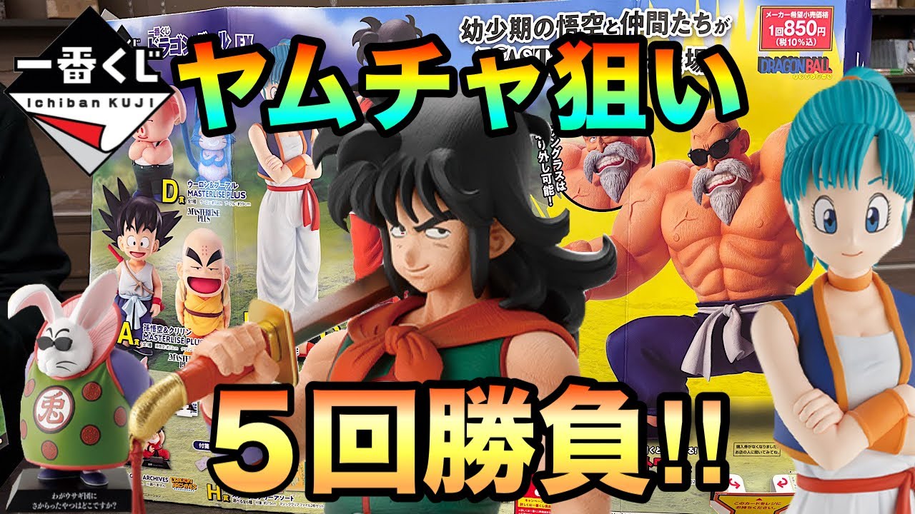 一番くじ ドラゴンボール C賞ヤムチャ D賞 ウーロン&プーアル