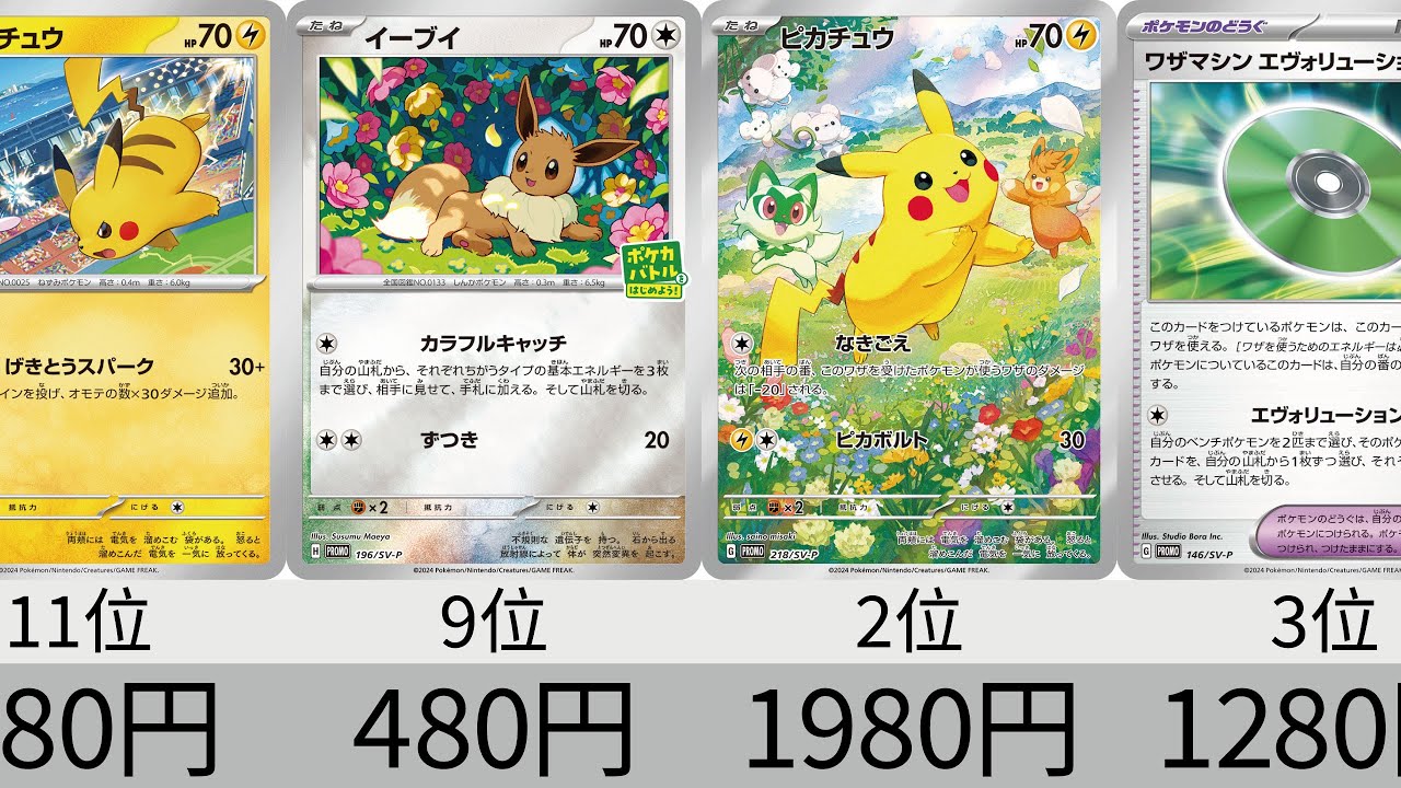 ポケカ パラダイスリゾート 2024 プロモ 2枚 SV-P 日本語 ② プロモ