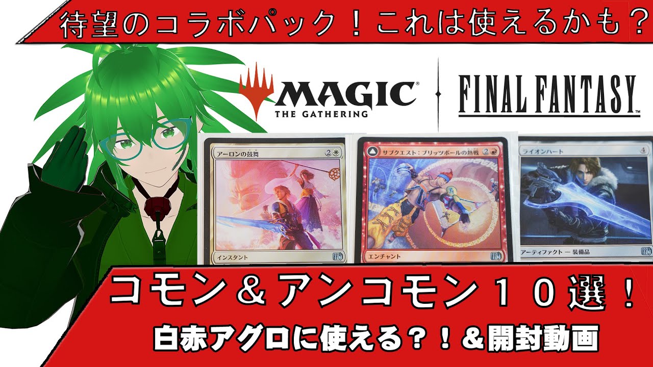 MTG FF日本語版 コモンアンコモンまとめ売り約5箱分 MTG FF日本語版
