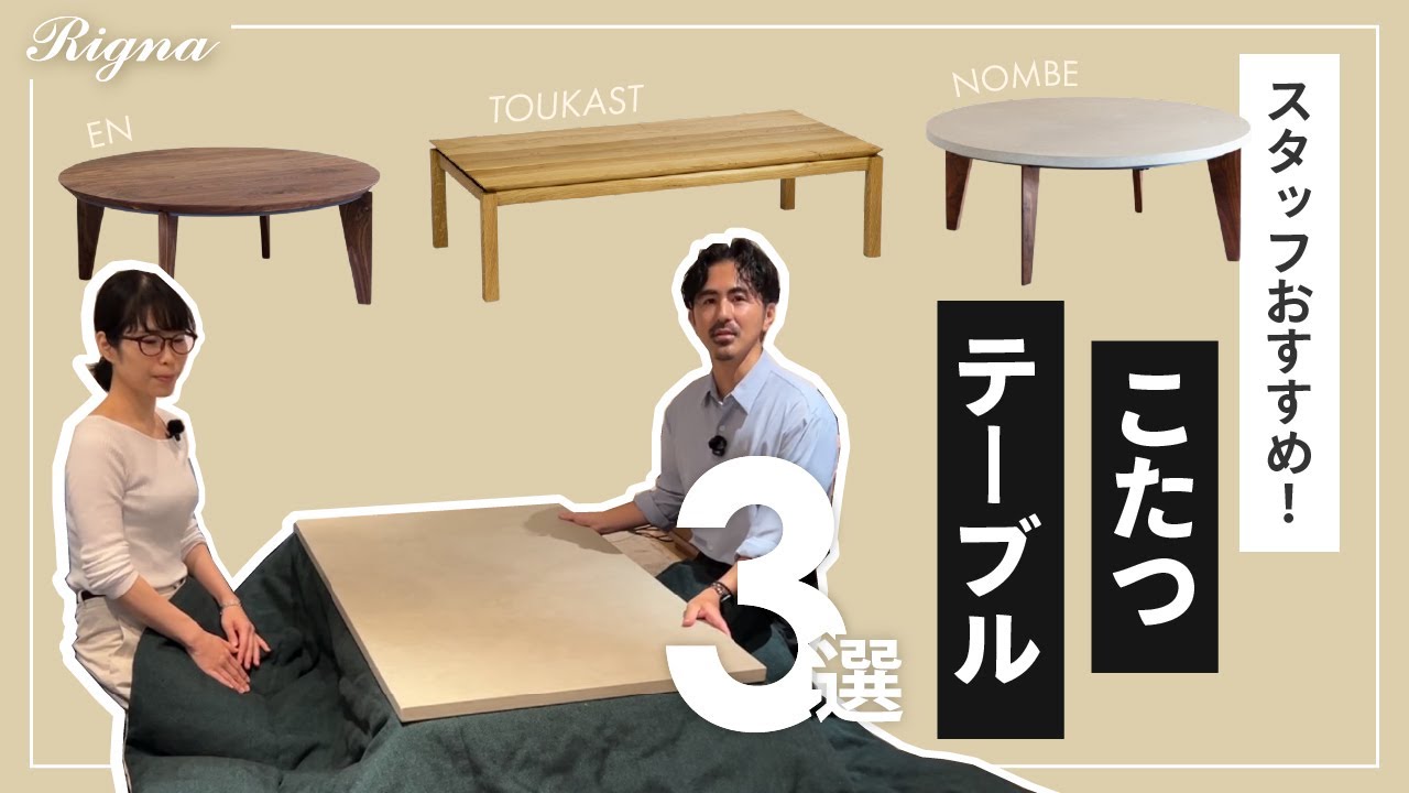 エン コタツテーブル (ウォールナット) | リグナ通常品 | おしゃれな