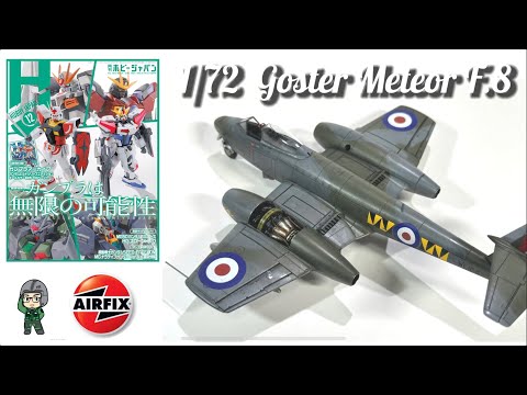 ホビージャパン作例 グロスター・ミーティアF.8 エアフィックス 1/72