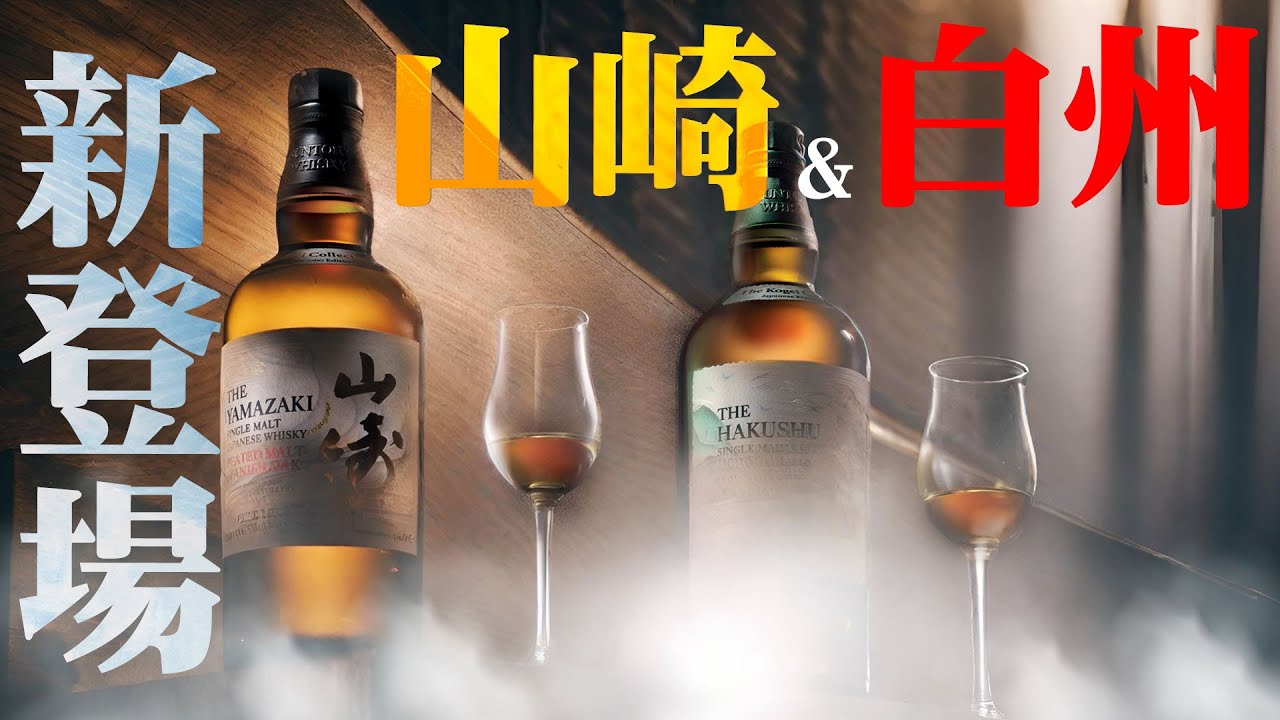免税店限定】山崎＆白州ウイスキー [ウイスキー] 海外免税店限定の山崎