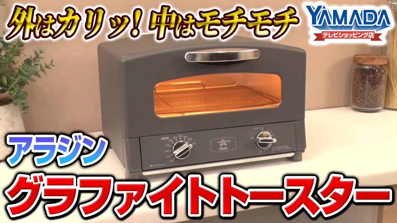 Toaster] Crispy on the outside and chewy on the inside! Aladdin's