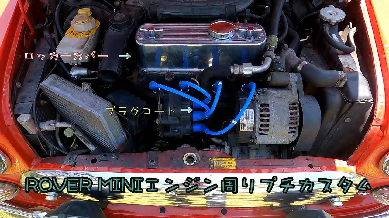 ロッカーカバー&プラグコード交換【ローバーミニ】 - YouTube