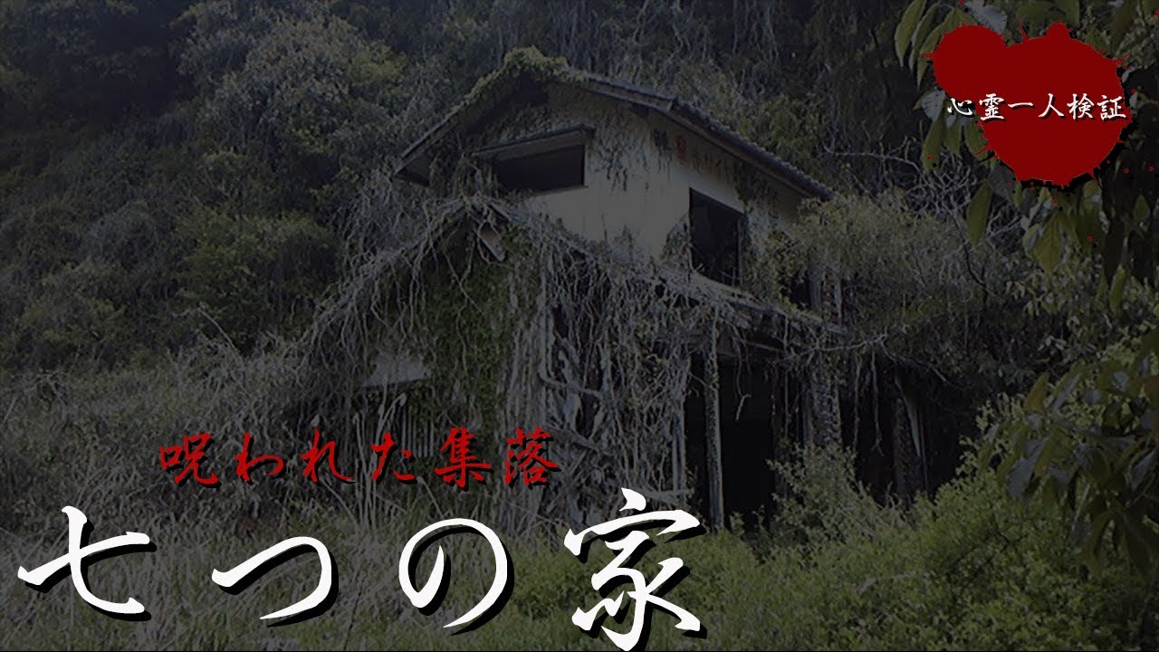 7つの家の村b 7つの家の村b 7つの家の