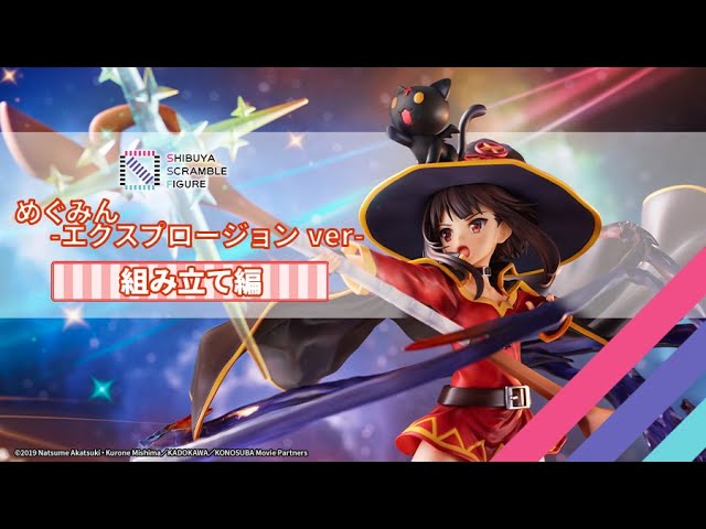 この素晴らしい世界に祝福を！ めぐみん 渋谷スクランブル フィギュア