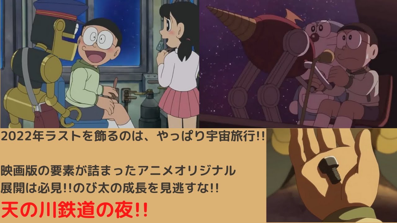 ドラえもん 複製原画 額付き B4サイズ 天の川鉄道 天の川鉄道の夜 藤子