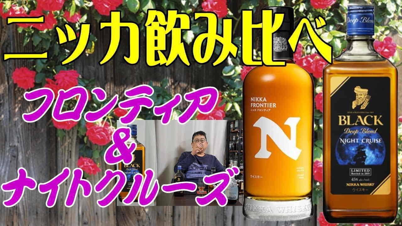 2本セット ブラックニッカ ブレンダーズスピリット ナイトクルーズ