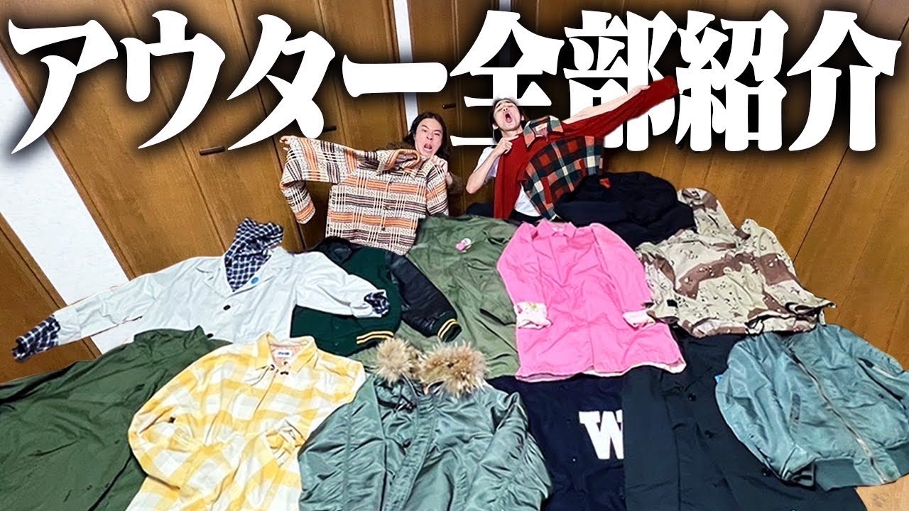 First Reveal] Introducing all 15 outerwear items owned by a part