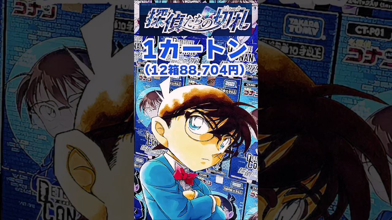 名探偵コナンカードゲーム 探偵たちの切り札 未開封テープ付き 3BOX 名探偵