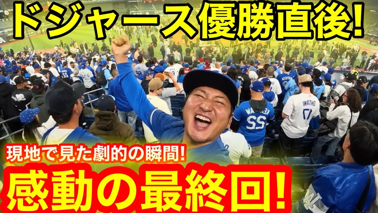 The Dodgers finally win their second consecutive championship! The