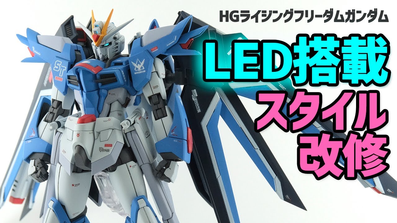 I installed LED on HG Rising Freedom and tried adjusting the style