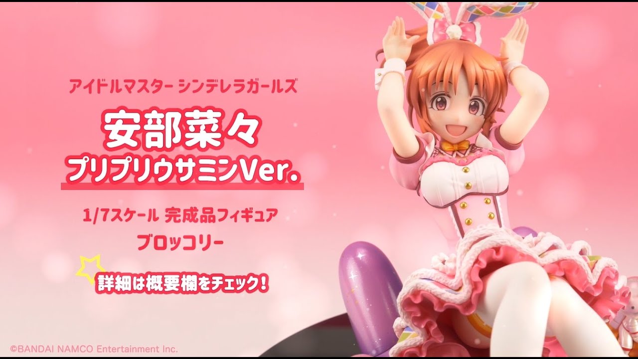 アイドルマスター シンデレラガールズ 安部菜々 プリプリウサミンVer