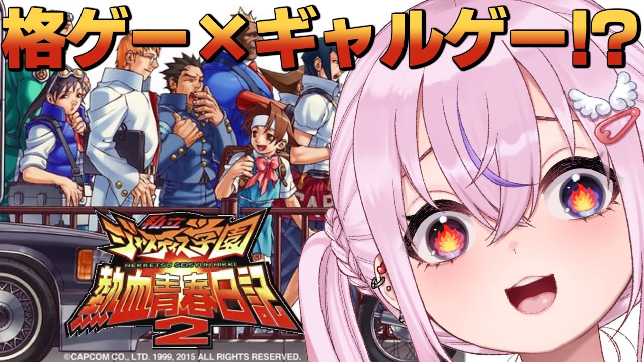 私立ジャスティス学園 熱血青春日記2】オレ達の学校は、俺達が守る