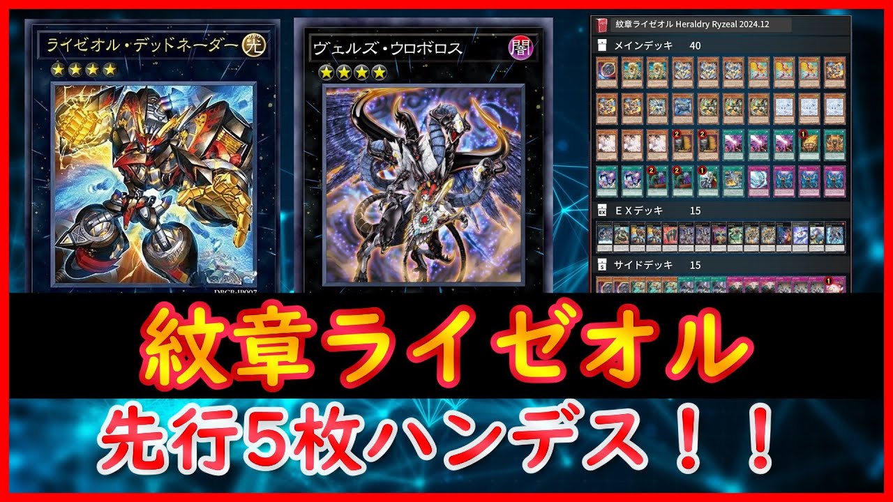 遊戯王】先行5枚ハンデス！！『紋章ライゼオル』【MDPro3】 - YouTube