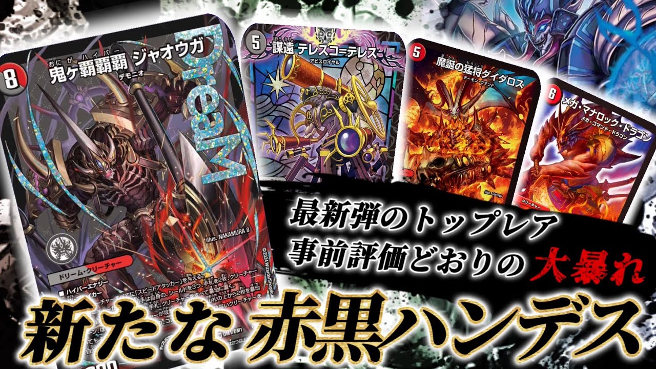 赤黒邪王門デッキ 鬼ヶ伝双VSジャオウガ ゲドウ大権現 レッドアウト