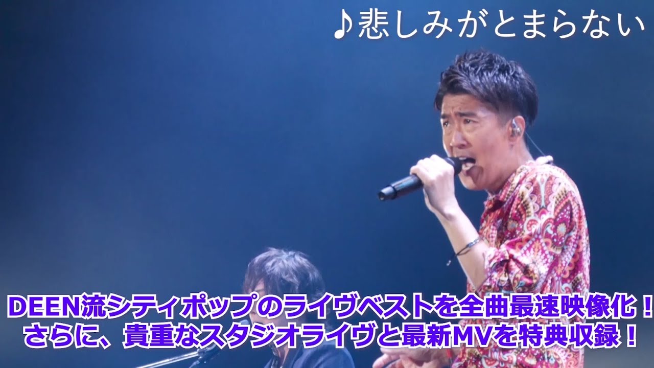 DEEN LIVE JOY-Break23 ～POP IN CITY～【公式切り抜き】 - YouTube