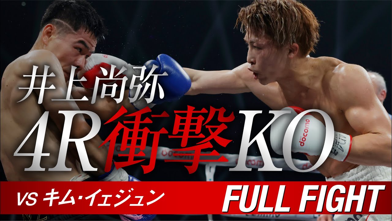 井上尚弥Vs キム・イェジョン キャップ 井上尚弥Vs キム・イェジョン