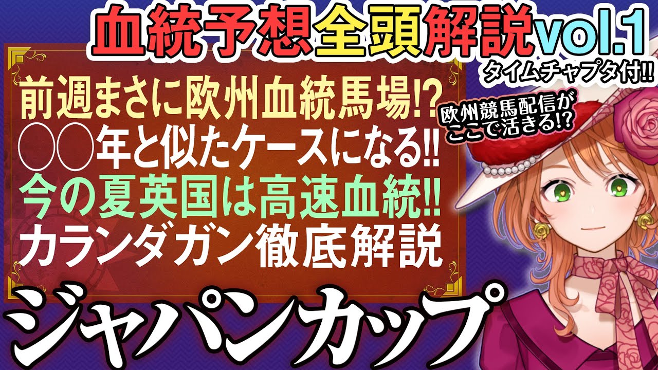 ジャパンカップ 2025 カランダガン超徹底解説！海外馬の日本対応可能な