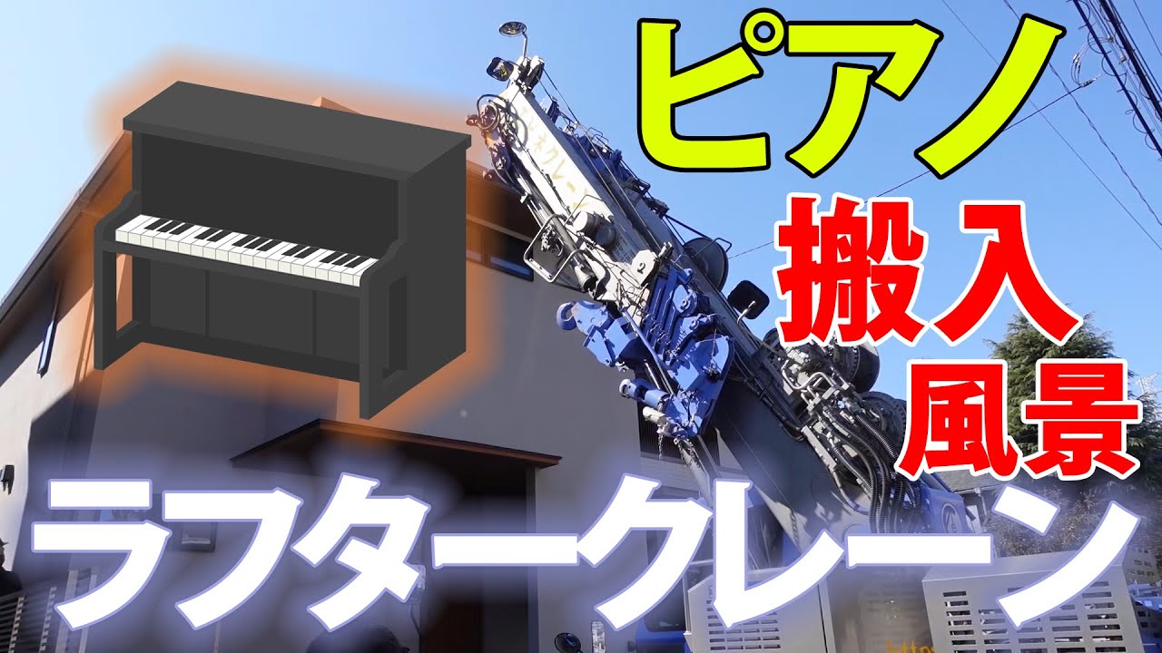 ピアノ引越し・運搬・配送なら料金も魅力の池田ピアノ運送