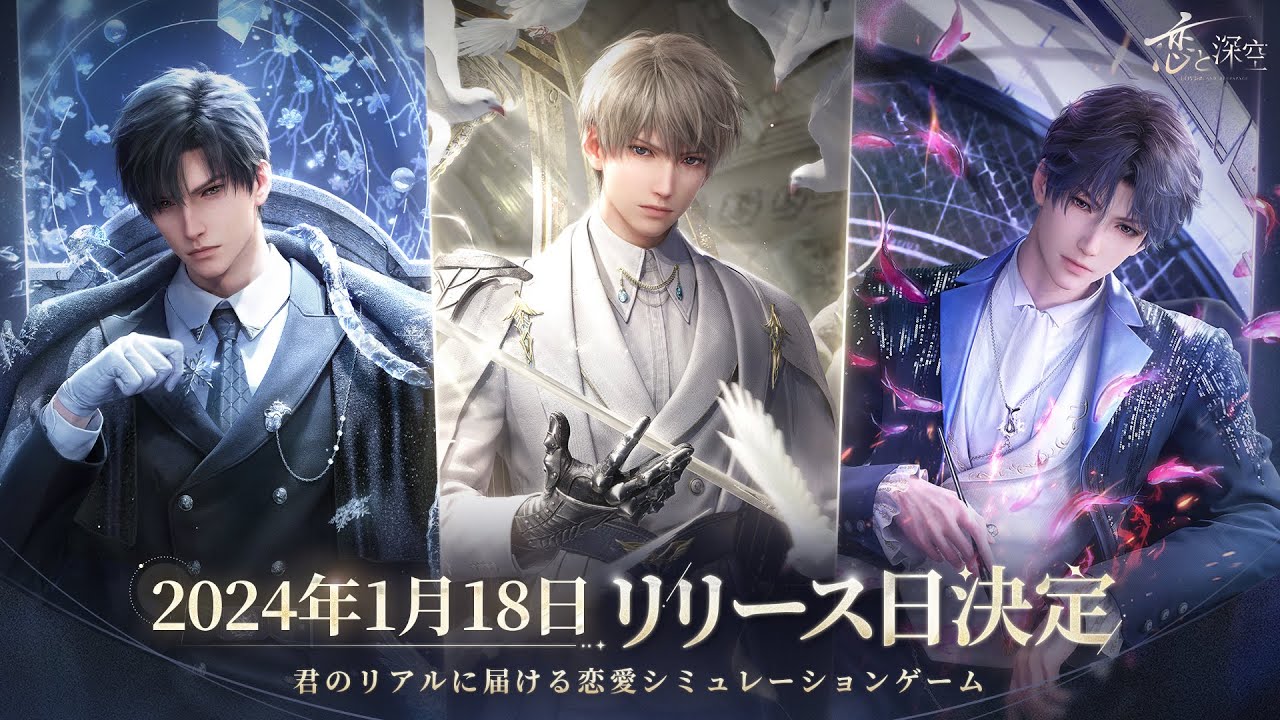 恋と深空 2024年 VIPギフトボックス 日本語ver フルセット 恋と深空