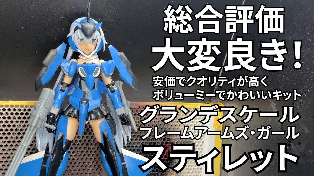 Bipura Sugumu Review] Grandescale Frame Arms Girl Stylet Assembled