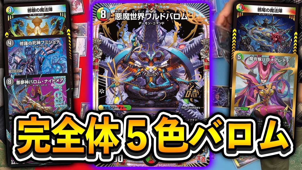 5cバロム バロム・ナイトメア バロメア・レディ 5cバロム バロム