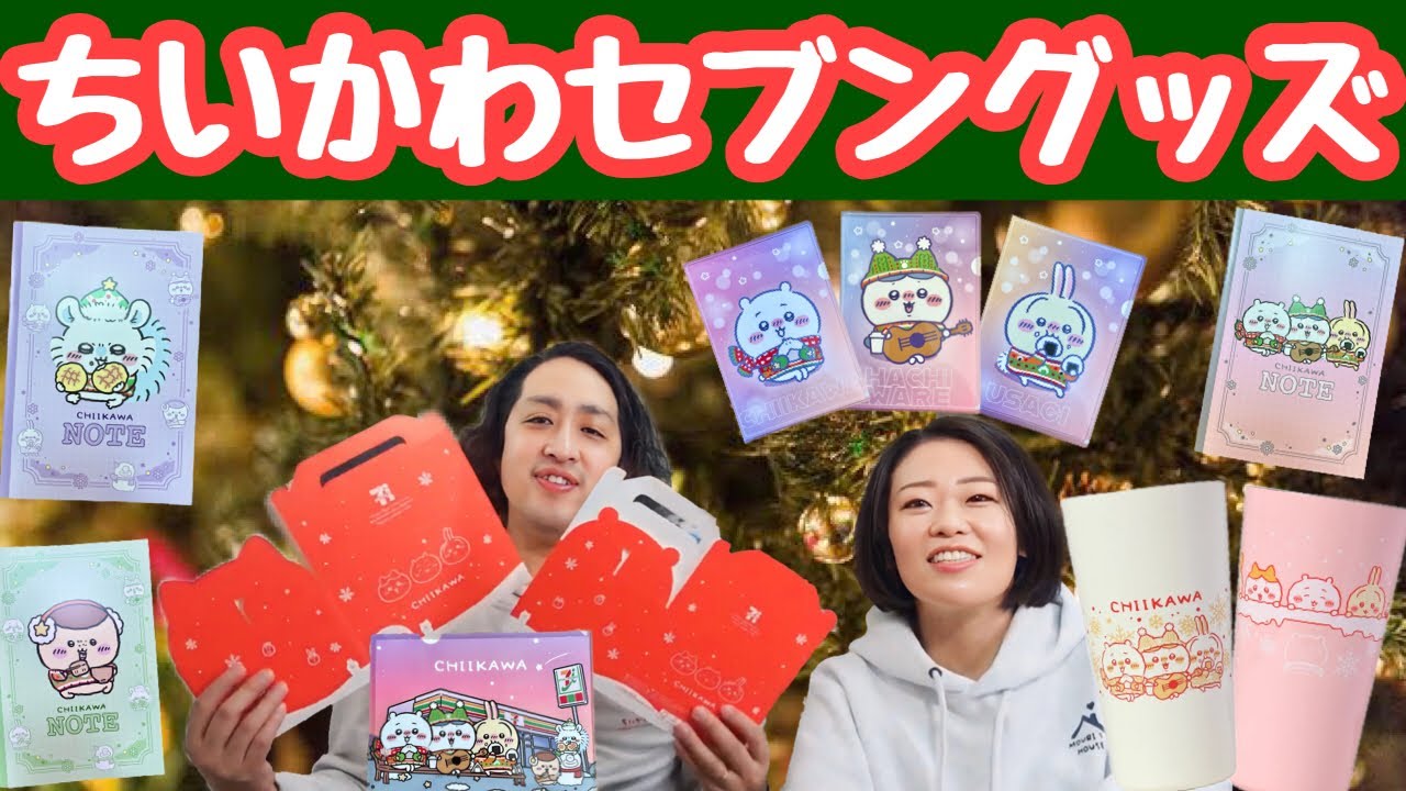 Chiikawa x 7-Eleven] We did our best to collect all the Chiikawa