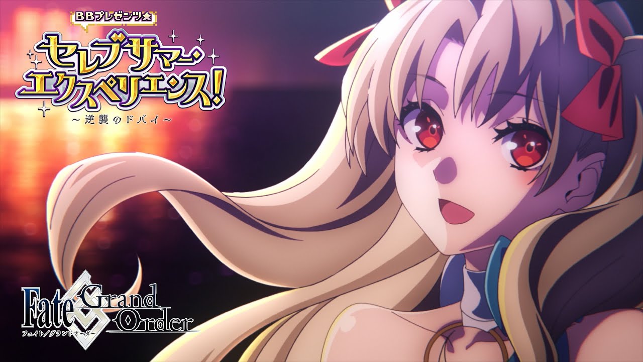 FGO』の夏は10月まで続く！？「奏章III」と2部構成の“かつてない大型