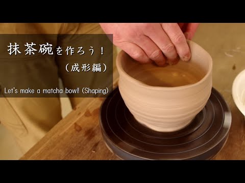 Japanese Pottery] Let's make a matcha bowl by hand! - YouTube