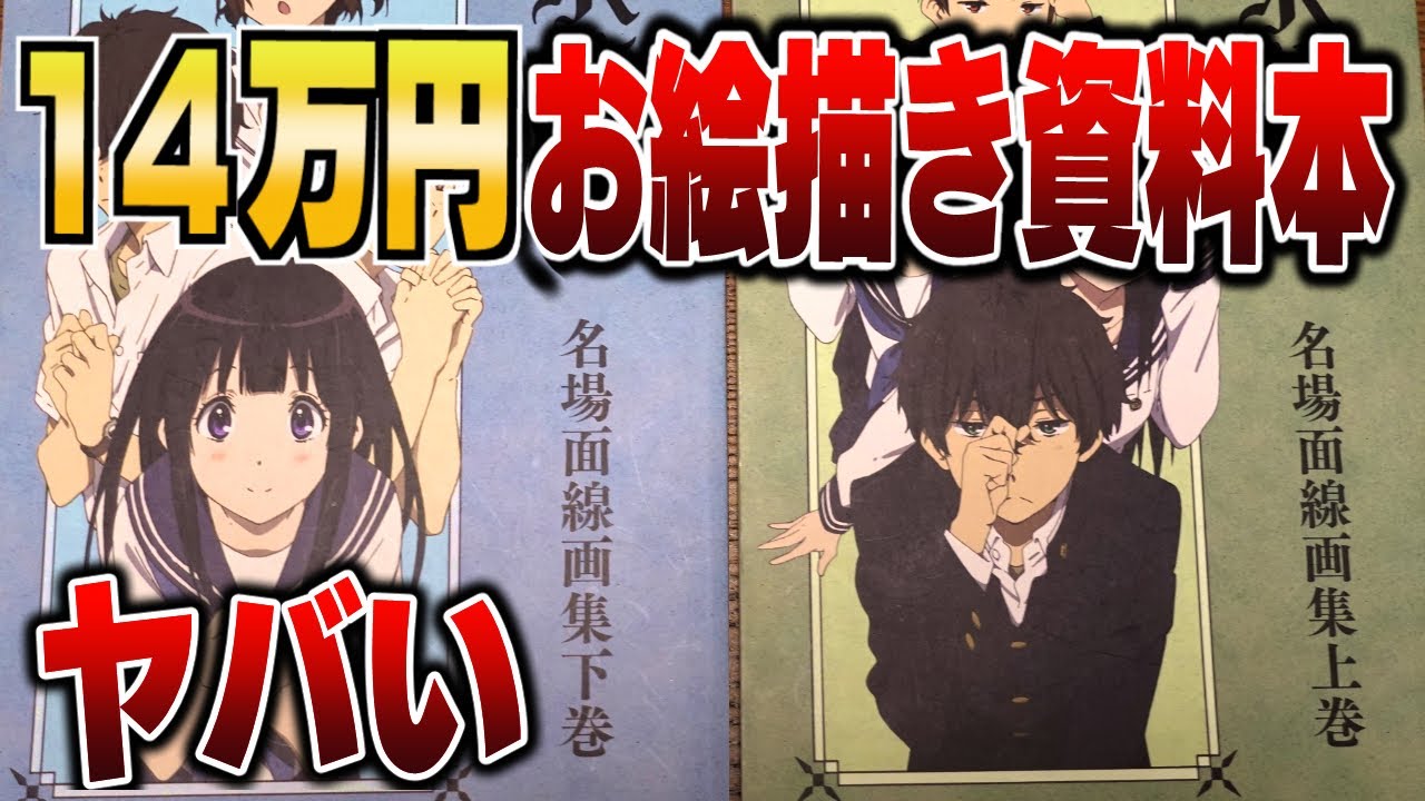 氷菓 上下巻原画集＋公式設定集 Amazon.co.jp: 氷菓 設定集 京都