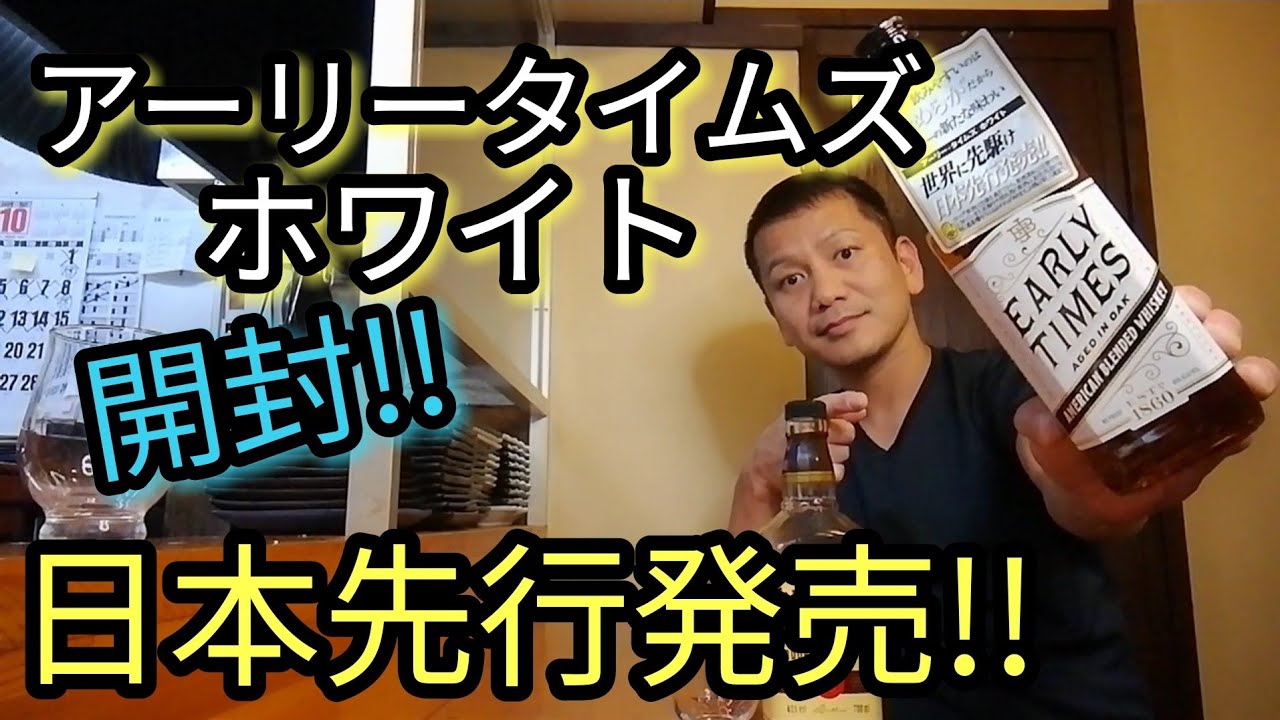 ウィスキー修行/アーリータイムズ イエローラベル＆ブラウンラベル編